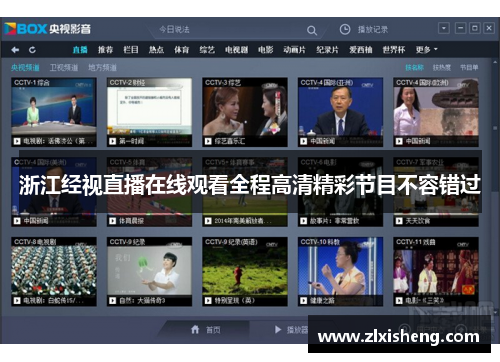 浙江经视直播在线观看全程高清精彩节目不容错过