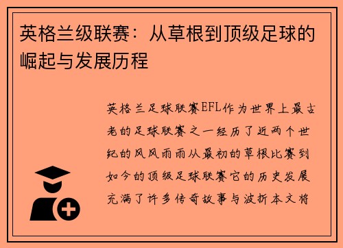 英格兰级联赛：从草根到顶级足球的崛起与发展历程