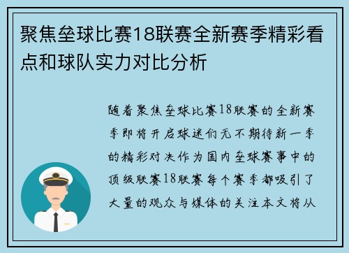聚焦垒球比赛18联赛全新赛季精彩看点和球队实力对比分析